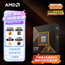 AMD锐龙 7 9700X 处理器(R7) 4nm 8核16线程 加速频率至高5.5GHz 盒装CPU 畅玩打瓦/三角洲/CSGO