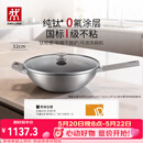 双立人（ZWILLING）不锈钢纯钛超轻炒菜锅无氟涂层不粘锅家用Silver Ti II  32cm