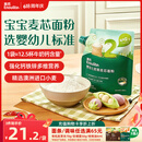 英氏婴幼儿低筋麦芯面粉500g 婴标自制辅食蛋糕烘焙面包吐司儿童早餐