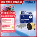 马勒（MAHLE）滤芯套装空气滤+空调滤(Q5L 40TFSI(除DKW)/A4L(B9)17后 40TFSI