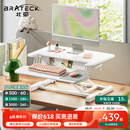 Brateck北弧升降桌电脑桌 站立办公工作升降台子 站立式电脑升降支架D460