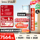 美的【价保618】中央空调 5匹柜式空调 5匹柜机 一级能效 RFD-120LW/BSDN8Y-PA401(1)A 包5米铜管-京配
