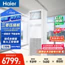 海尔【价保618】中央空调5匹变频空调柜机 立柜式 380V 一级能效 KFRd-120LW/7YAF81 京配 包4米铜管