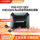 阿尔派X121-12EV大功率DSP功放汽车音响改装12路无损升级音频处理器 特斯拉Model3/Y专用12路DSP功放