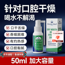 恩维它澳洲进口口干保湿喷雾人工唾液湿润口腔缓解术后口干综合症50ml