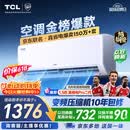 TCL空调【价保618】京东联名真省电大1.5匹新一级能效变频纯铜管挂机冷暖KFR-35GW/JD21+B1国家补贴