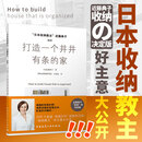 中国建筑工业出版社日本收纳教主”近藤典子助你打造一个井井有条的家