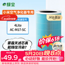 绿尘 适配小米米家（MI）空气净化器4 lite/AC-M17-SC过滤网滤芯除醛除霾PM2.5除异味二手烟