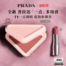 普拉达（PRADA）618现货-多用膏 71一点裸辑 眼唇颊三用腮红生日礼物送女友闺蜜