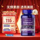 普丽普莱葡萄籽胶囊美白淡斑亮肤内分泌失调去黄抗氧化100mg200粒美国进口