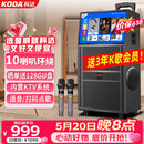 科达【价保618】家庭ktv音响套装便携式k歌卡拉OK点歌一体机家用户外广场舞音响带显示屏唱歌音箱1058