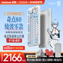 MelGeek蜜氪 奇点80-绫波零/绫波丽/奇点60明日香磁轴键盘EVA联名游戏电竞小蜜蜂送礼男生女生 奇点80-凌波零【EVA联名款】