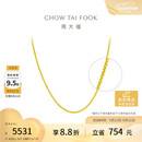 周大福肖邦链黄金项链素链45cm约4.25g EOF1130 520礼物生日礼物