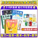 3-8岁东方娃娃杂志2026-2027年全年订阅【5刊组合送赠品官方旗舰店】2025年1-12月过刊智力/绘本/创意美术/科学/幼儿大数学 幼儿园中班大班图画科普书籍儿童读物K 26年8月起订【5刊全