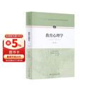教育心理学（第三版）