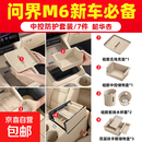 适用于26款问界M6无线充硅胶垫套餐中控水杯垫改装用品车内装饰必 M6【新车防护套装】7件套/韶华杏