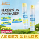 润本驱蚊液驱蚊喷雾花露水户外防蚊虫叮咬驱蚊水15%派卡瑞丁30ml*2