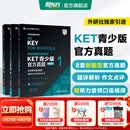 新东方 【正版直发】剑桥通用五级考试KET官方真题新题型1+2+3青少版含答案和超详解解析2025剑桥英语登基入门考试备考资料书籍外研社正版 KET官方真题【1+2+3】