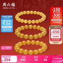 周六福鸡油黄蜜蜡手串男女款手链生日礼物 J1923808直径约8mm 17cm