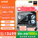 AMD锐龙R7 9800X3D 7800X3D/5060/5070游戏主机电脑台式机组装电脑主机DIY整机组装机海景房机箱 配置八9800X3D+RTX5070Ti 16G