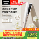 松下（Panasonic）【价保618】纳诺怡膜发棒2.0直板夹卷直防烫发棒夹板不伤发质送女生便携生日情人节520礼物EH-HN10