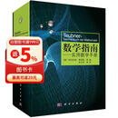 数学指南：实用数学手册
