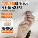 贝傅特汽车顶棚布脱落修复卡扣车顶布下垂固定扣通用浅米色30颗赠工具