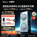 美的（Midea）【U8双风机】空气净化器价保618除甲醛异味除过敏原除菌花粉鼻炎家用大空间净化机 DIY多场景滤网