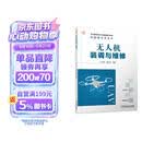 无人机装调与维修