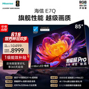 海信电视【价保618】E7Q 85英寸 信芯芯片H6超频版 黑曜屏Pro XDR5200nits 3500分区 300hz 能效补贴
