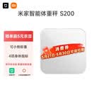 米家小米智能体重秤S200 白色 双接家用健康秤电子秤人物双模式 APP高精准数据测量 体重管理 减肥专用