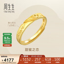 周生生520黄金戒指足金Amore女款开口戒女生礼物78036R计价3.65克