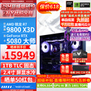 华硕ROG全家桶9800X3D 9850X3D 9950X3D/RTX5080 RTX5070Ti电脑主机台式组装电脑AI渲染设计DIY组装机 配五:9800X3D+RTX5080