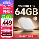 当贝电视盒子H5 64GB智能电视网络机顶盒  8K解码 HDR10+ 双频WiFi 安卓12 AI智慧语音 无开机广告