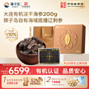 獐子岛 大连有机淡干海参200g 41-60头 底播辽刺参海鲜水产干货礼盒送礼