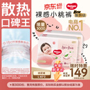 好奇（Huggies）铂金装小桃裤纸尿裤L120片(9-14kg)大号尿不湿【透爽散热】