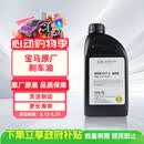 宝马原厂刹车油/制动液 DOT4 标准  适配3系/5系/X3 1L装