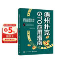德州扑克GTO应用指南