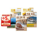 中国西部自驾游地图册旅游旅行套装共5册 旅游攻略地图 旅行装备 自驾游装备必备（陕西 甘肃 宁夏 云南 四川 重庆 西藏 青海 新疆）新藏川藏滇藏青藏北疆甘南川西大环线小环线318国道219国道