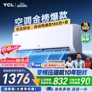 TCL空调【价保618】京东联名真省电大1.5匹新一级能效变频纯铜管挂机冷暖KFR-35GW/JD21+B1国家补贴