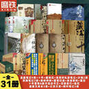 【任选31件 防撞保护】盗墓笔记全套正版21册套装合集 南派三叔雨村笔记123十年南部档案藏海花吴邪的私家笔记书重启原著花夜前行沙海与邪共予起灵书深渊 盗墓笔记文库本祖祀云顶天宫长白山新月饭店书立 【