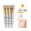 欧莱雅新版小金管妨晒隔离霜SPF50+30ml 小银管45ml 15ml*3