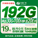 中国广电大流量卡电话卡全国通用5G长期手机卡电话卡纯上网卡低月租本地卡