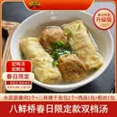 八鲜桥春季共4盒水面筋塞黑猪肉带鸡汤包和粉丝