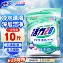 活力28冷水速洁洗衣粉10斤装 5kg大袋批发家庭装速溶去污洁净亮白