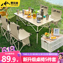 野徒者露营桌椅全套户外桌椅折叠椅野餐一桌四椅户外露营装备野炊蛋卷桌 95cm5件套【米色长桌+4把椅子】 新款升级