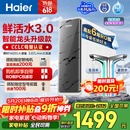 海尔（Haier）净水器鲜活水pro+瞬时1400G6年反渗透RO膜抑菌滤芯触控龙头双出水厨房专用台下母婴直饮净水机R883