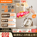 苏泊尔（SUPOR）【有钛蒸汽吸烫机】基站式吸熨烫机100g/min吸附台式挂烫机家用手持电熨斗烫衣机S228A【价保618】