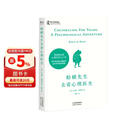 【京东自营正版】蛤蟆先生去看心理医生 心理咨询 见证疗愈与改变的发生 心理学 心理自助 英国国民级经典心理咨询入门书 果麦出品