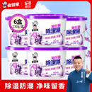 老管家薰衣草除湿盒干燥剂室内衣柜衣服除湿剂防潮除霉剂珠吸湿230g 6盒装